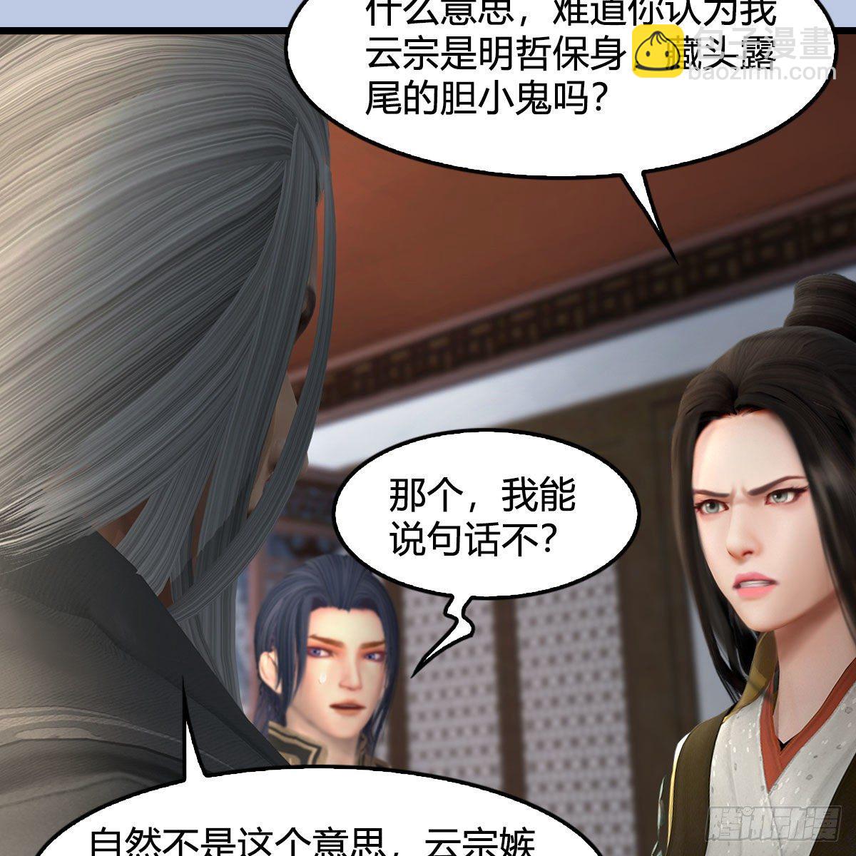 🍼堕玄师 第541话：任务完成 第12页