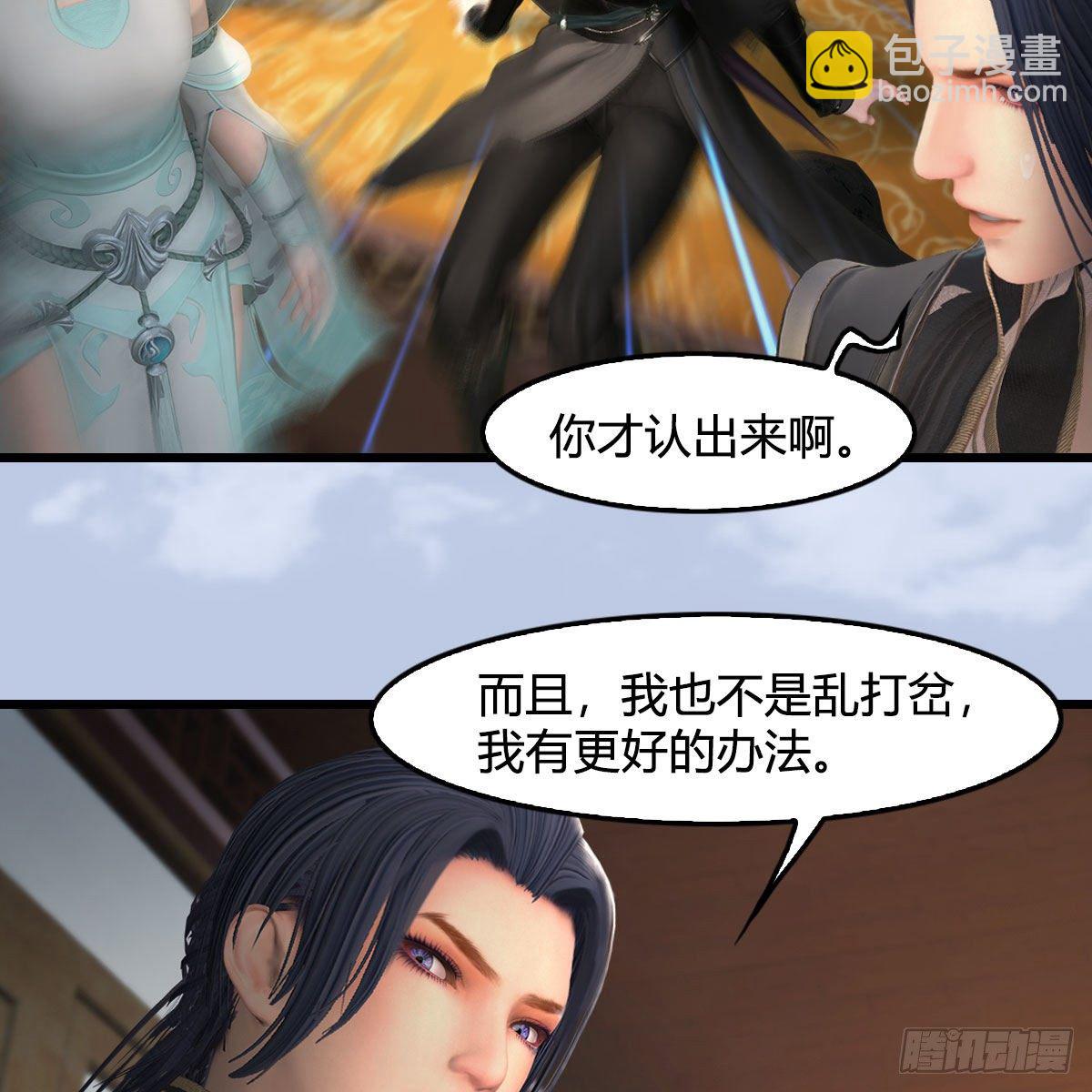 🍼堕玄师 第541话：任务完成 第17页