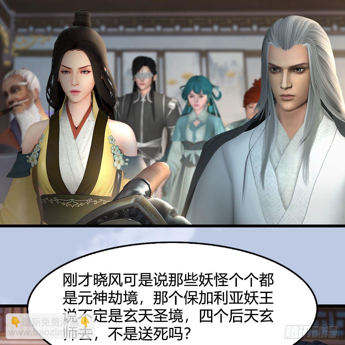 🍼堕玄师 第541话：任务完成 第19页