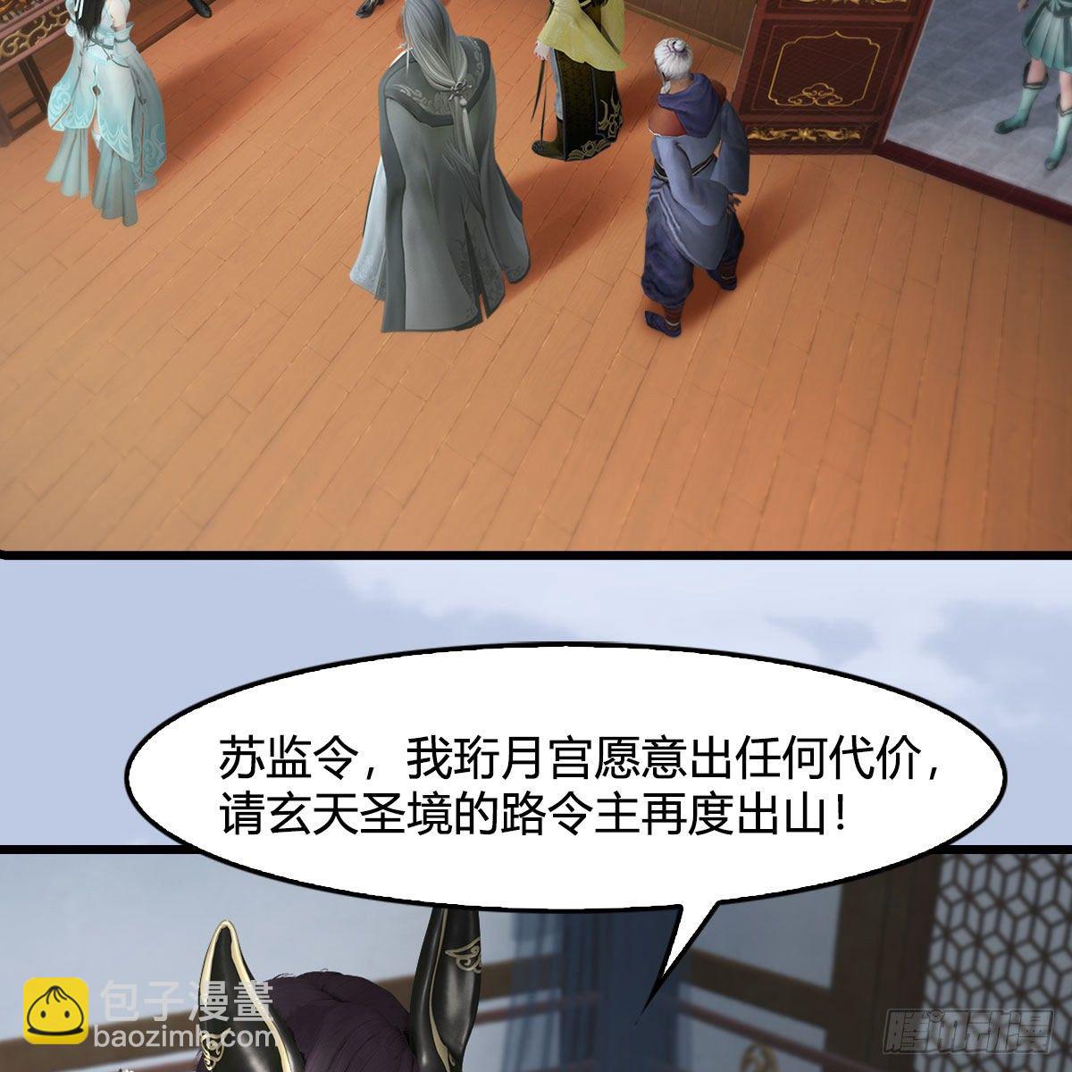 🍼堕玄师 第541话：任务完成 第3页