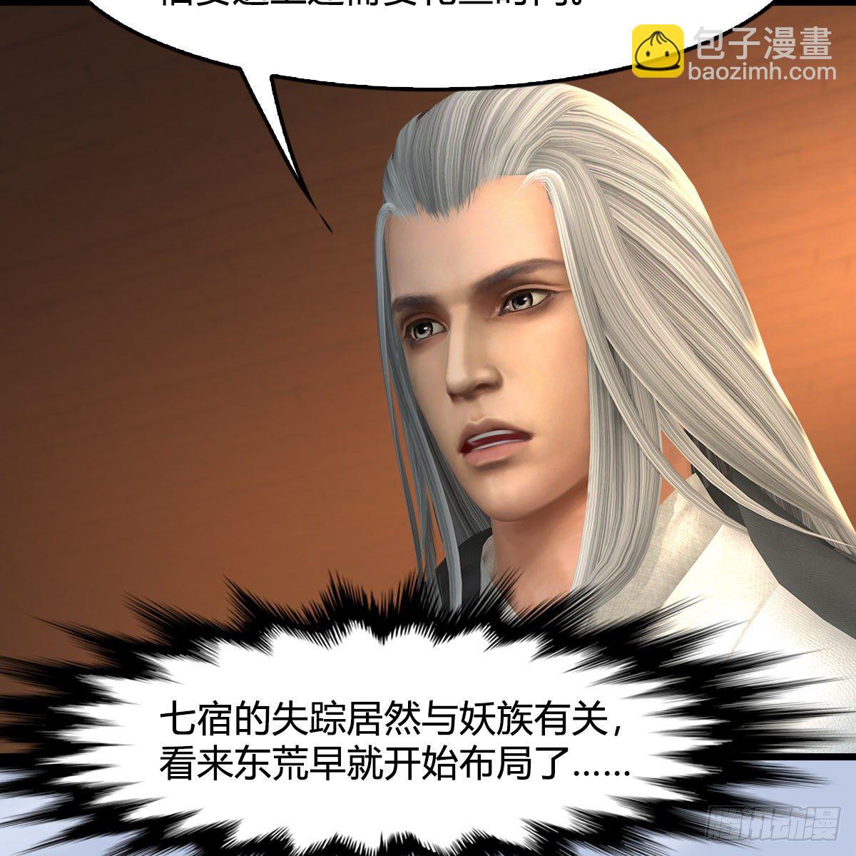 🍼堕玄师 第541话：任务完成 第5页