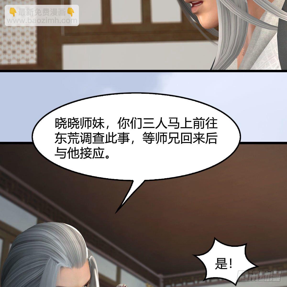 🍼堕玄师 第541话：任务完成 第8页