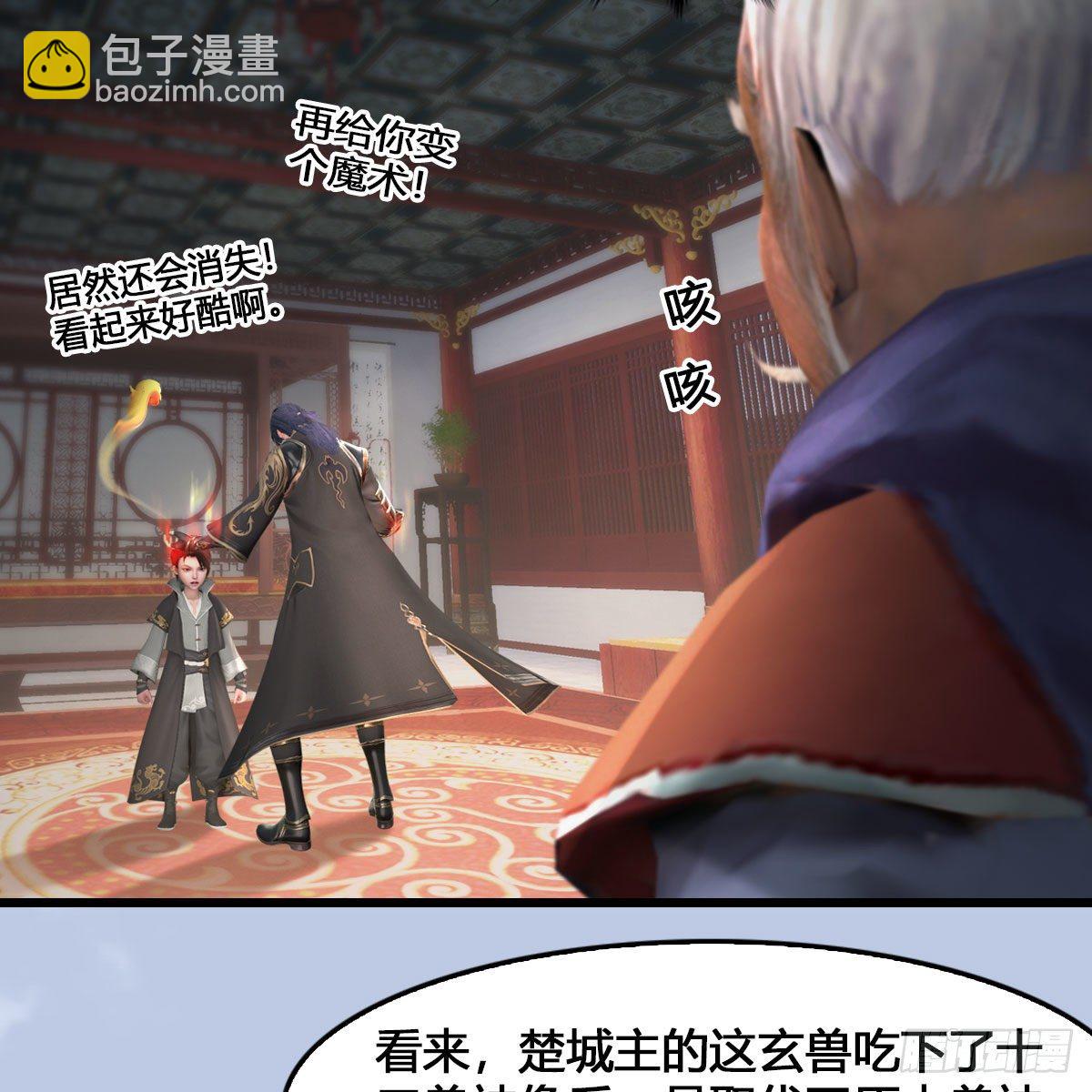 🍼堕玄师 第543话：司小南突破先天 第24页