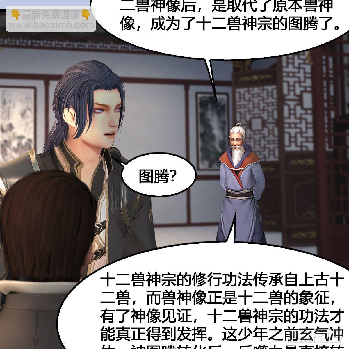 🍼堕玄师 第543话：司小南突破先天 第25页