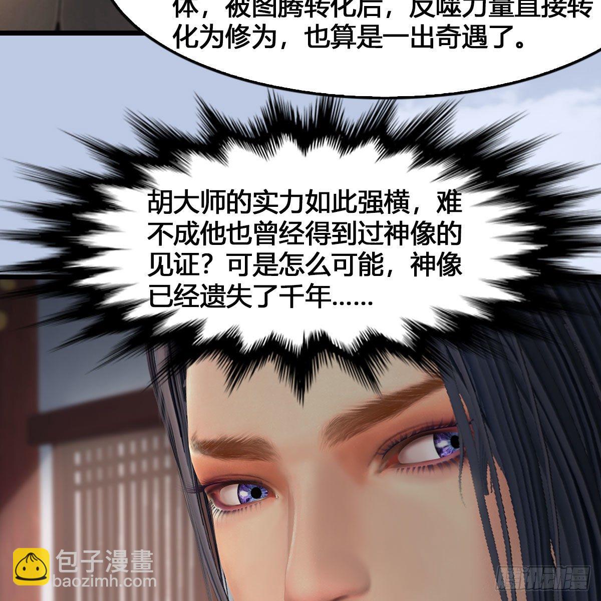 🍼堕玄师 第543话：司小南突破先天 第26页