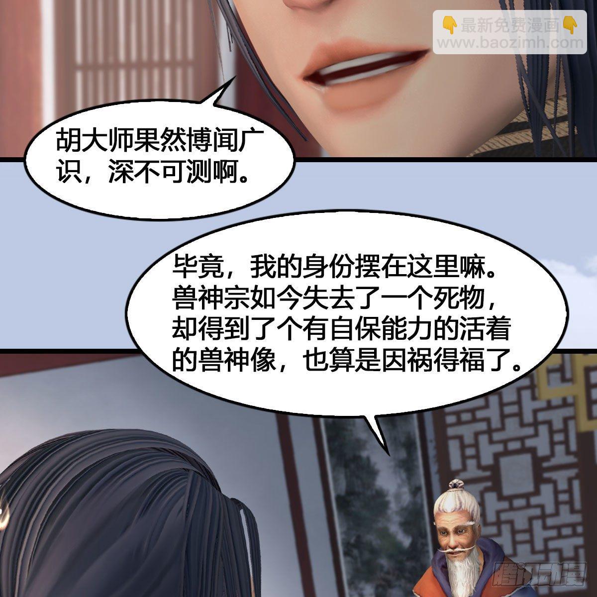 🍼堕玄师 第543话：司小南突破先天 第27页
