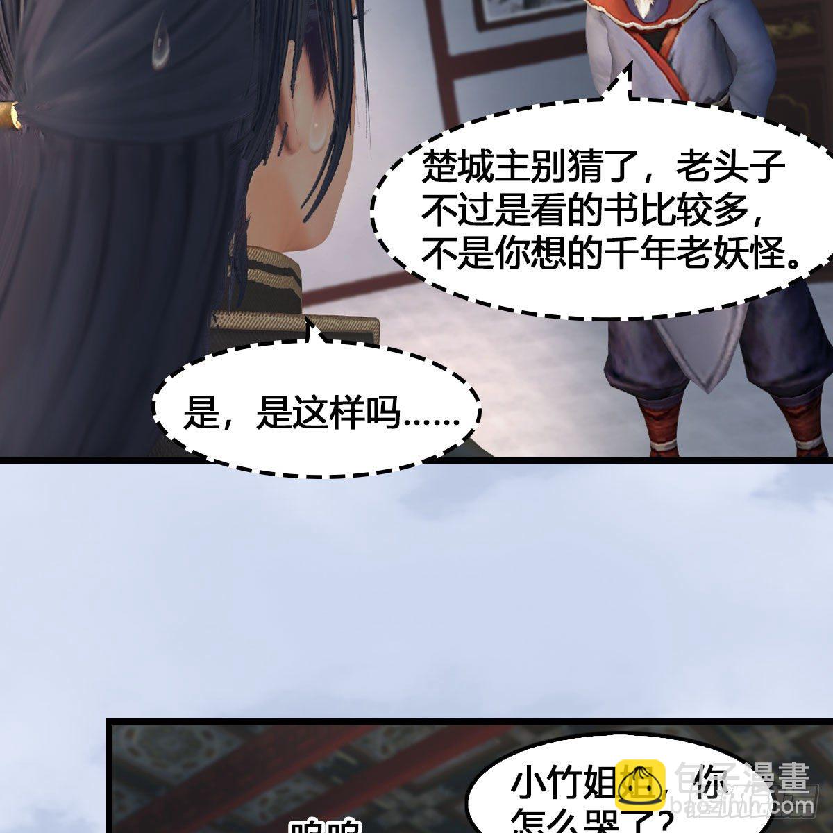 🍼堕玄师 第543话：司小南突破先天 第28页