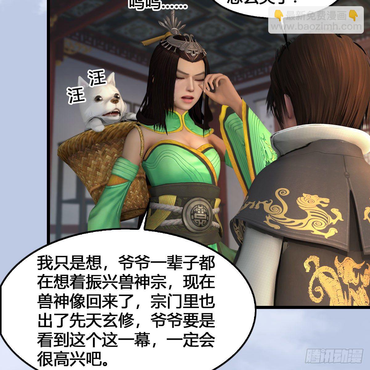 🍼堕玄师 第543话：司小南突破先天 第29页