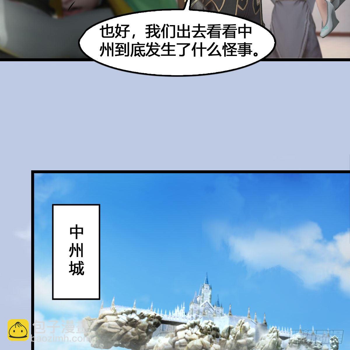 🍼堕玄师 第543话：司小南突破先天 第31页