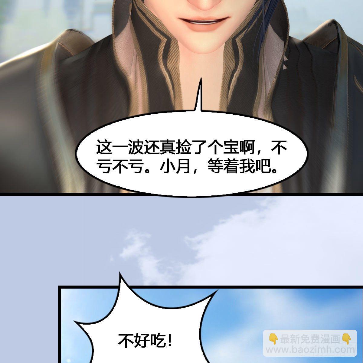 🍼堕玄师 第543话：司小南突破先天 第47页