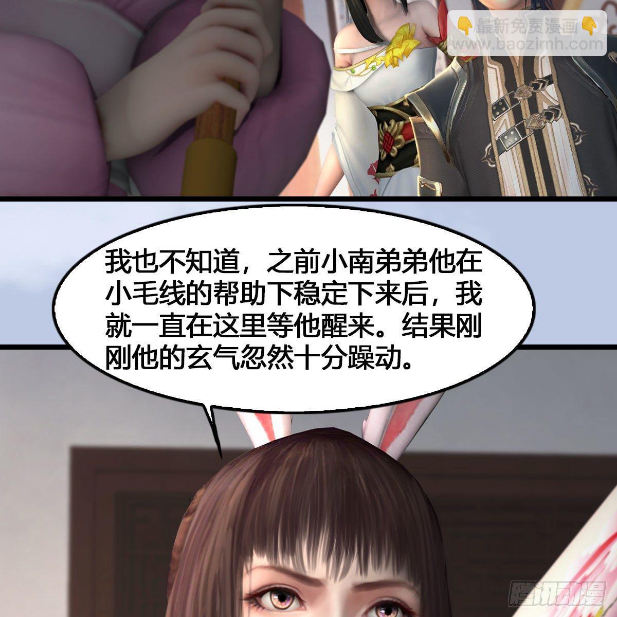 🍼堕玄师 第543话：司小南突破先天 第9页