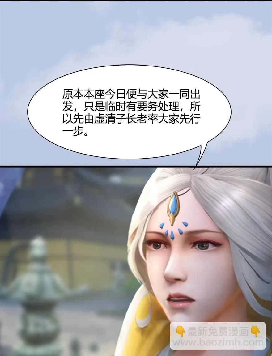 🍼堕玄师 054 云宗权谋 第11页