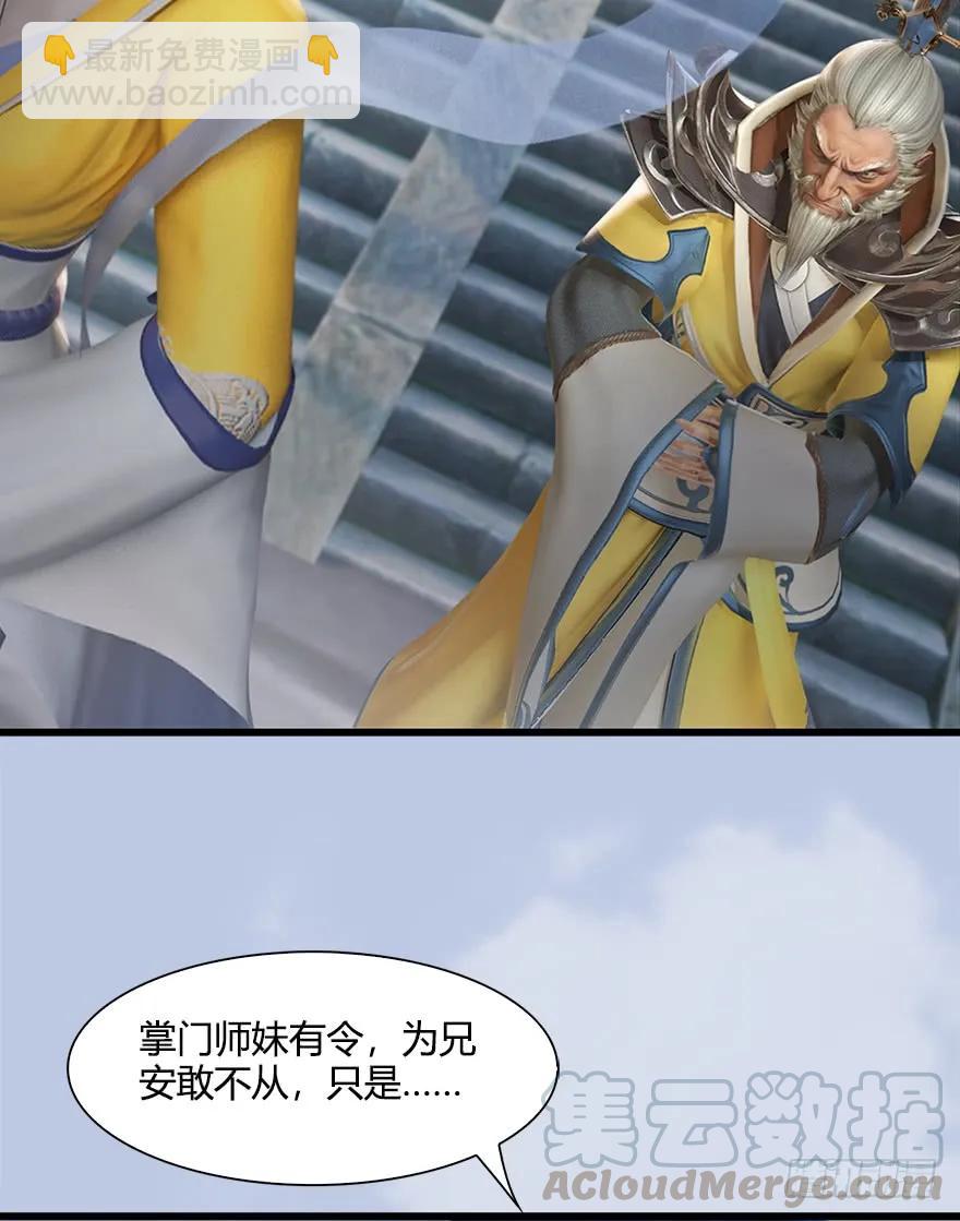 🍼堕玄师 054 云宗权谋 第13页