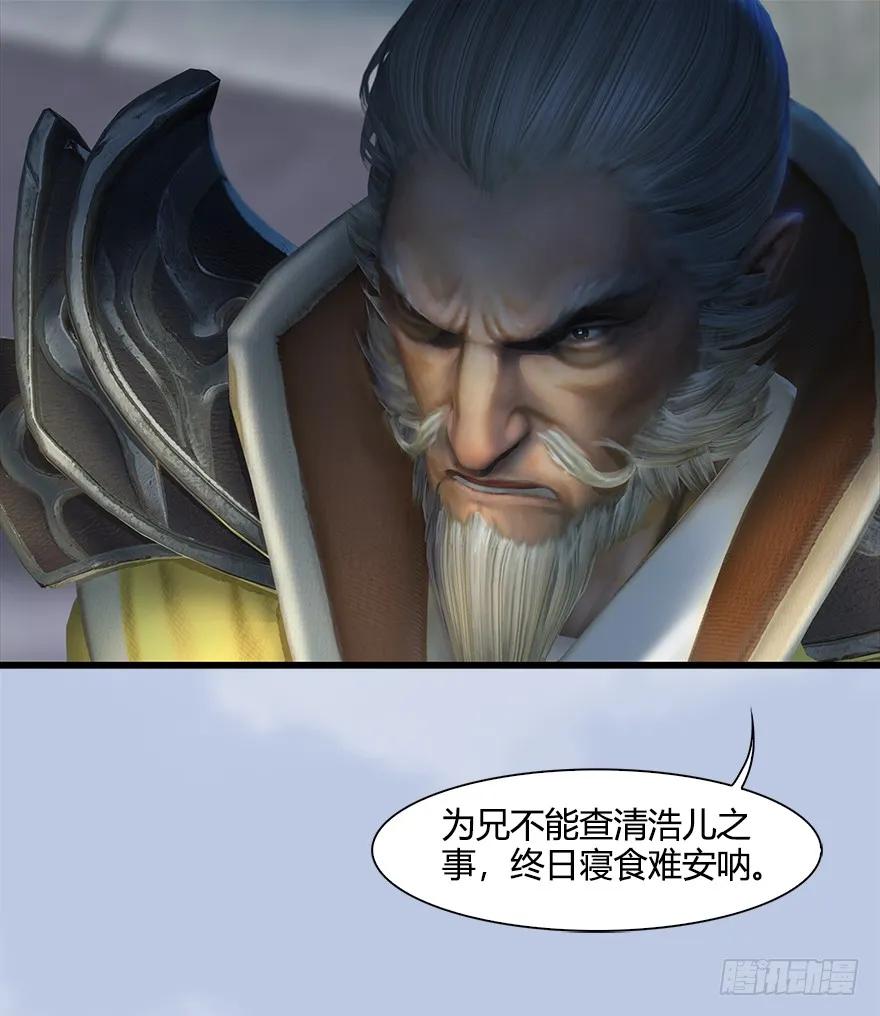 🍼堕玄师 054 云宗权谋 第14页