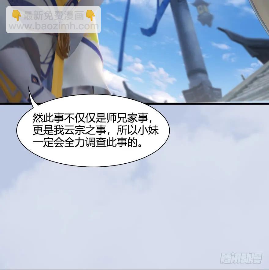 🍼堕玄师 054 云宗权谋 第16页