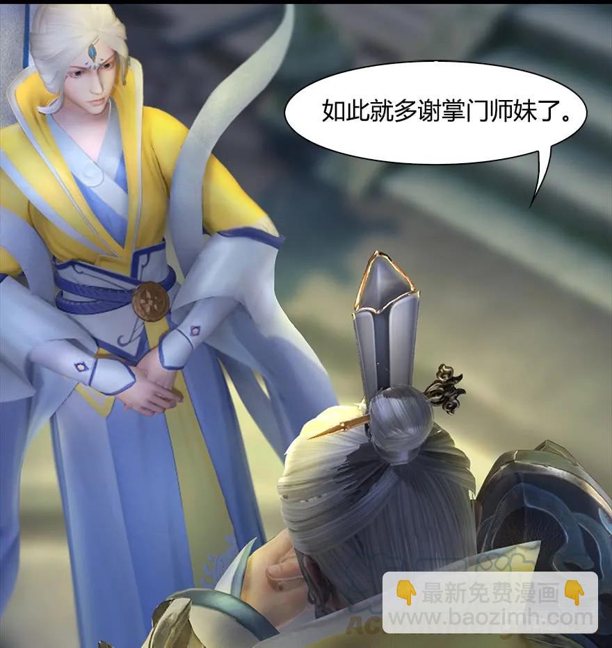 🍼堕玄师 054 云宗权谋 第17页