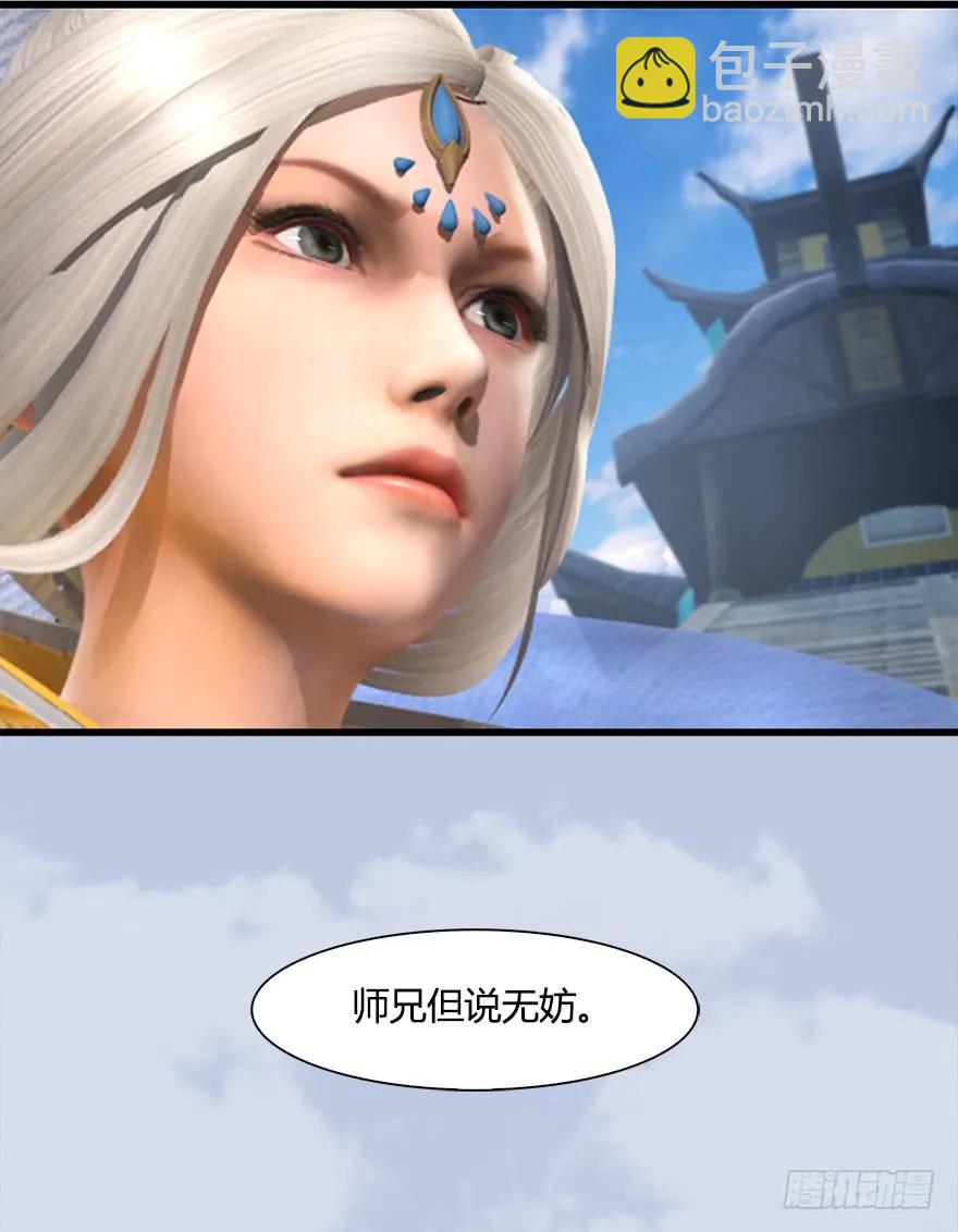 🍼堕玄师 054 云宗权谋 第19页