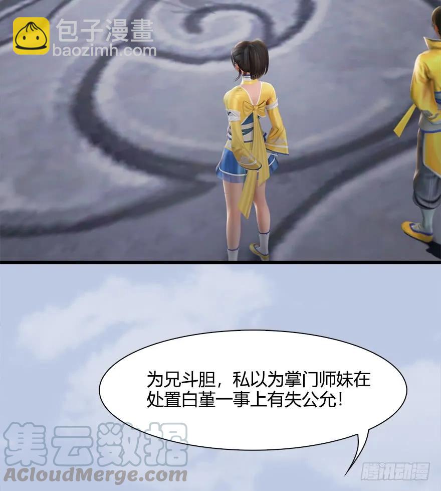 🍼堕玄师 054 云宗权谋 第21页
