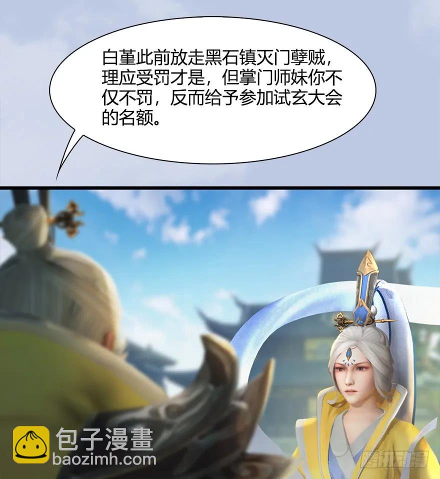 🍼堕玄师 054 云宗权谋 第23页