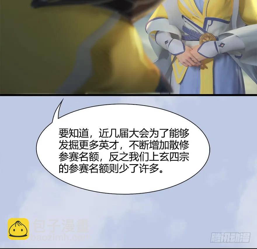 🍼堕玄师 054 云宗权谋 第24页