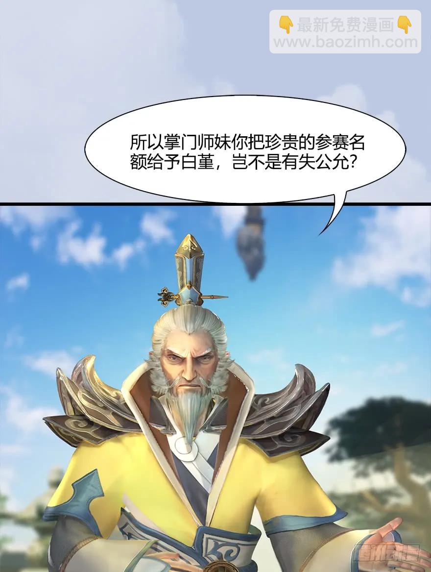 🍼堕玄师 054 云宗权谋 第26页