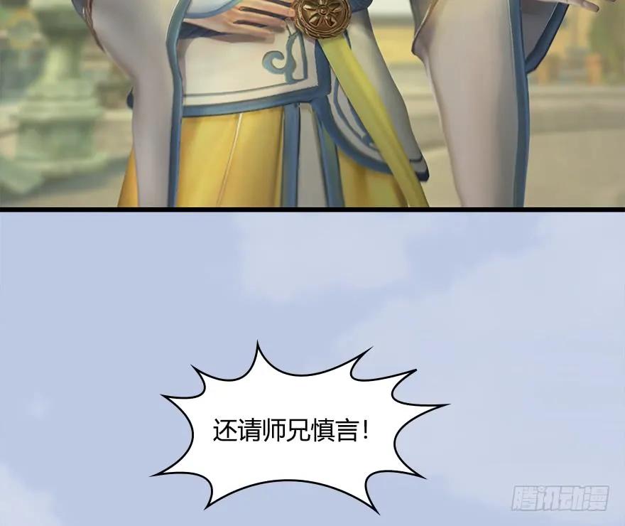 🍼堕玄师 054 云宗权谋 第27页