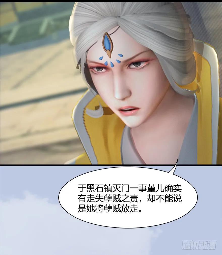 🍼堕玄师 054 云宗权谋 第28页