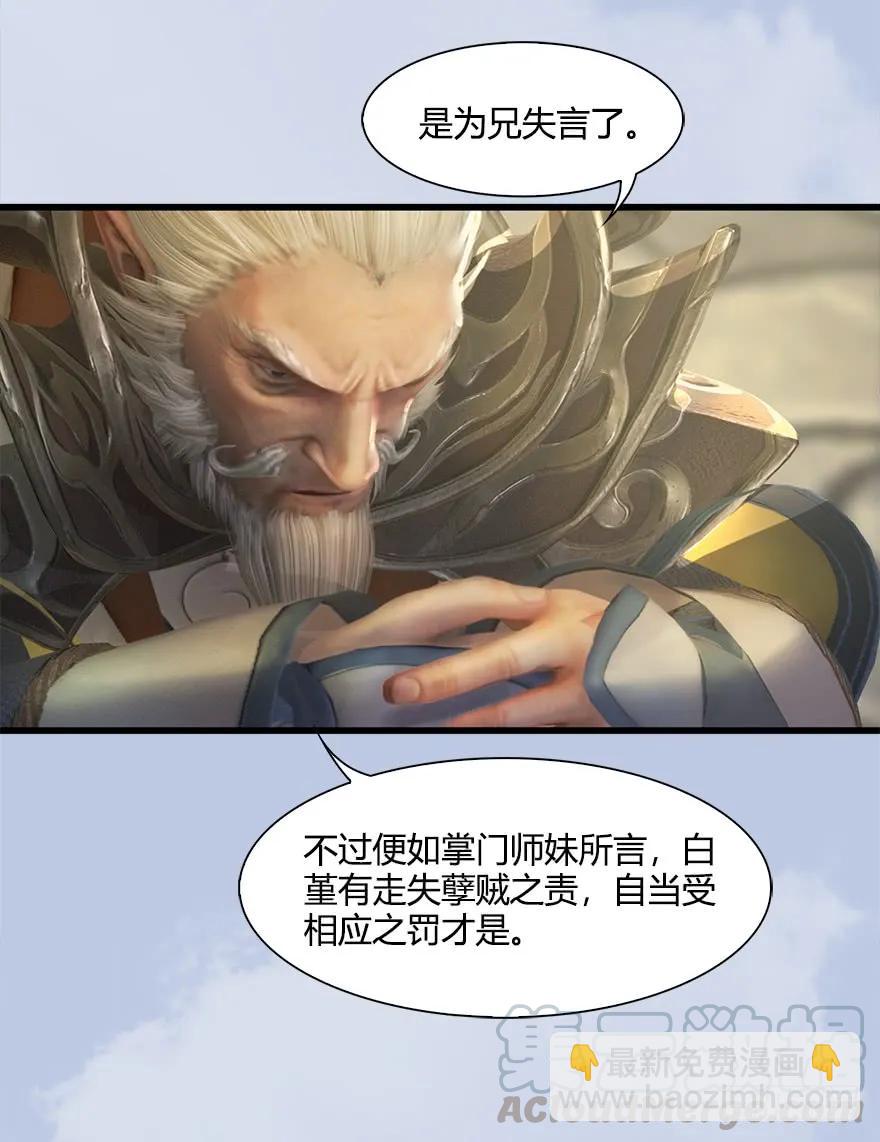 🍼堕玄师 054 云宗权谋 第29页