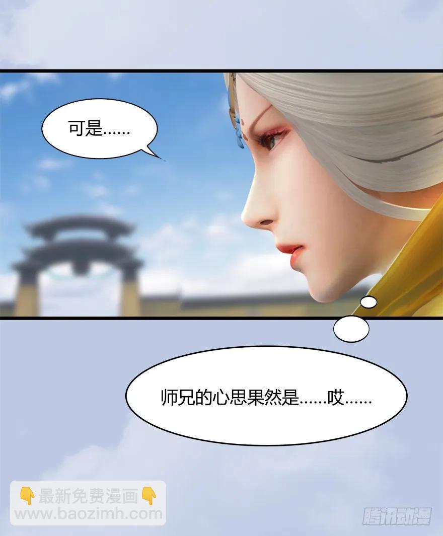 🍼堕玄师 054 云宗权谋 第30页