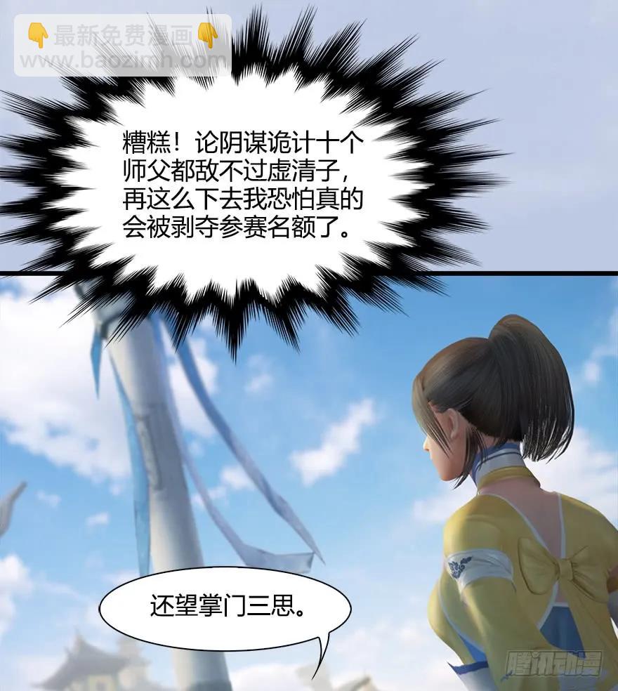 🍼堕玄师 054 云宗权谋 第31页