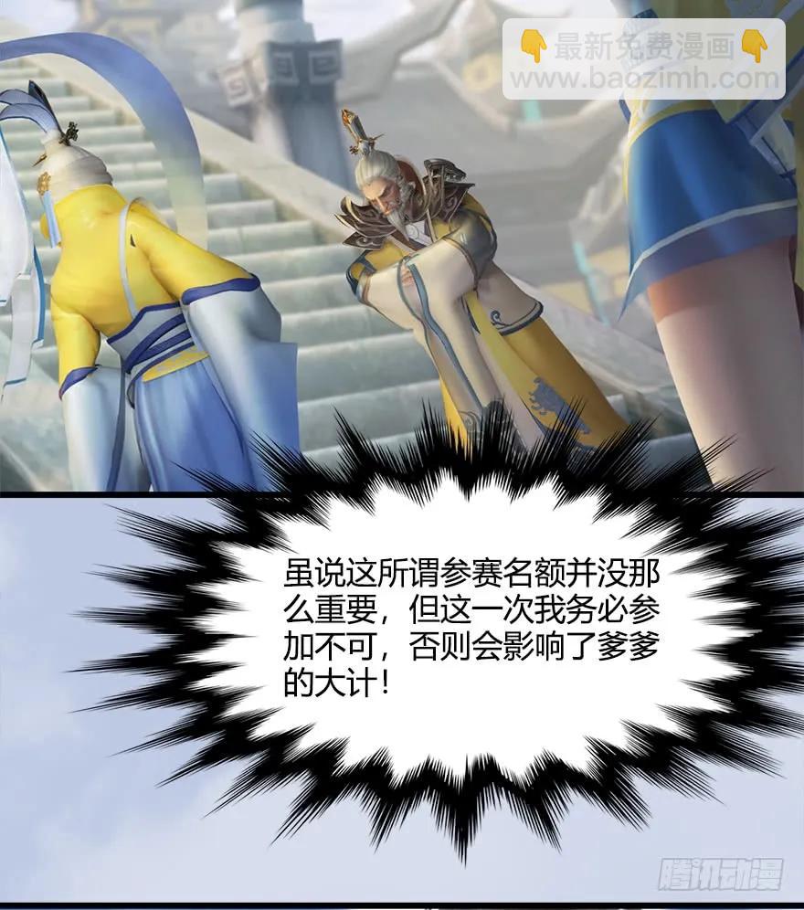 🍼堕玄师 054 云宗权谋 第32页