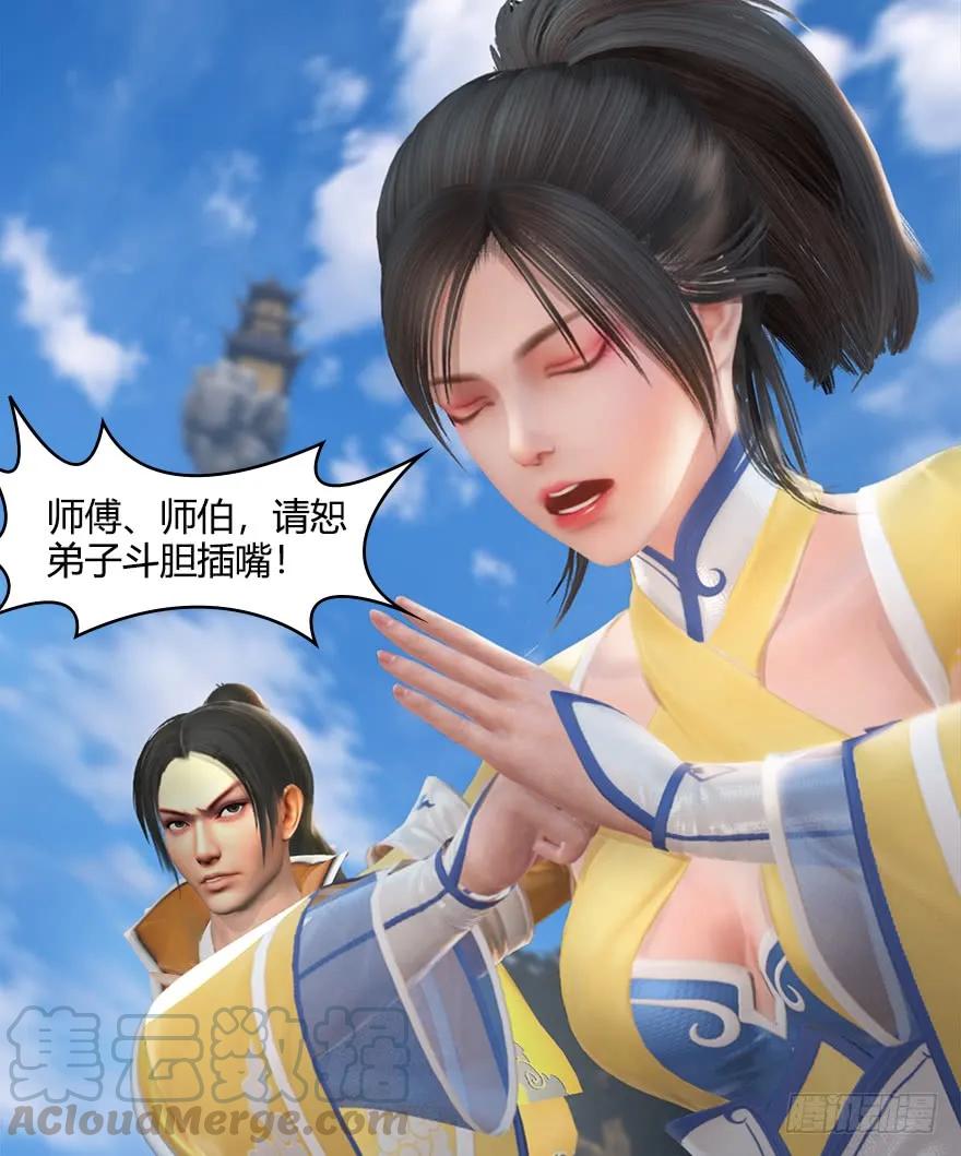 🍼堕玄师 054 云宗权谋 第33页