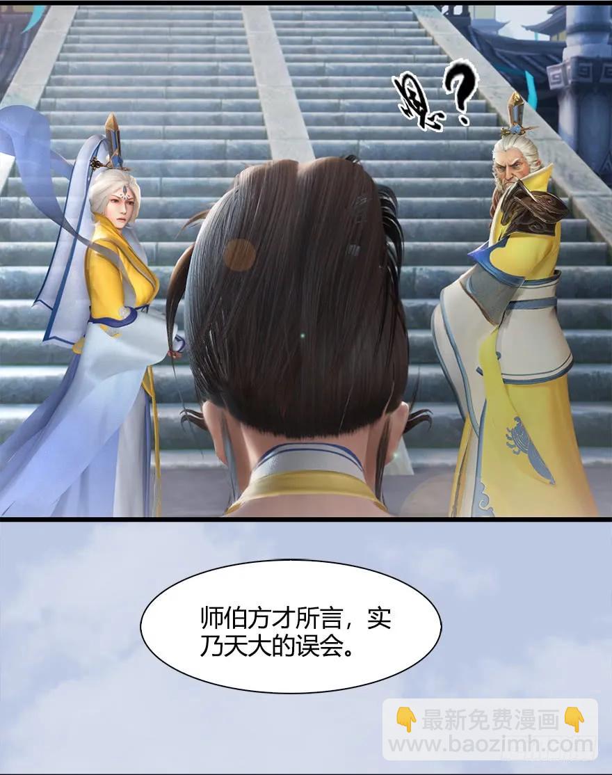 🍼堕玄师 054 云宗权谋 第35页