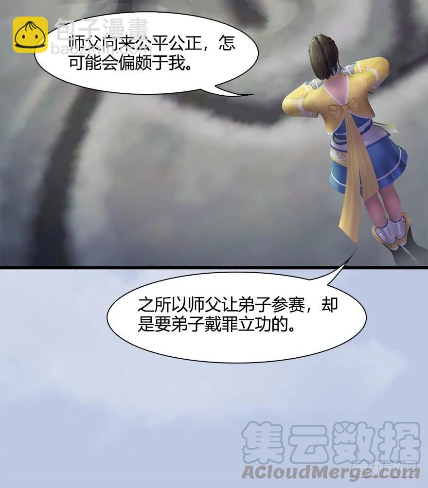 🍼堕玄师 054 云宗权谋 第37页