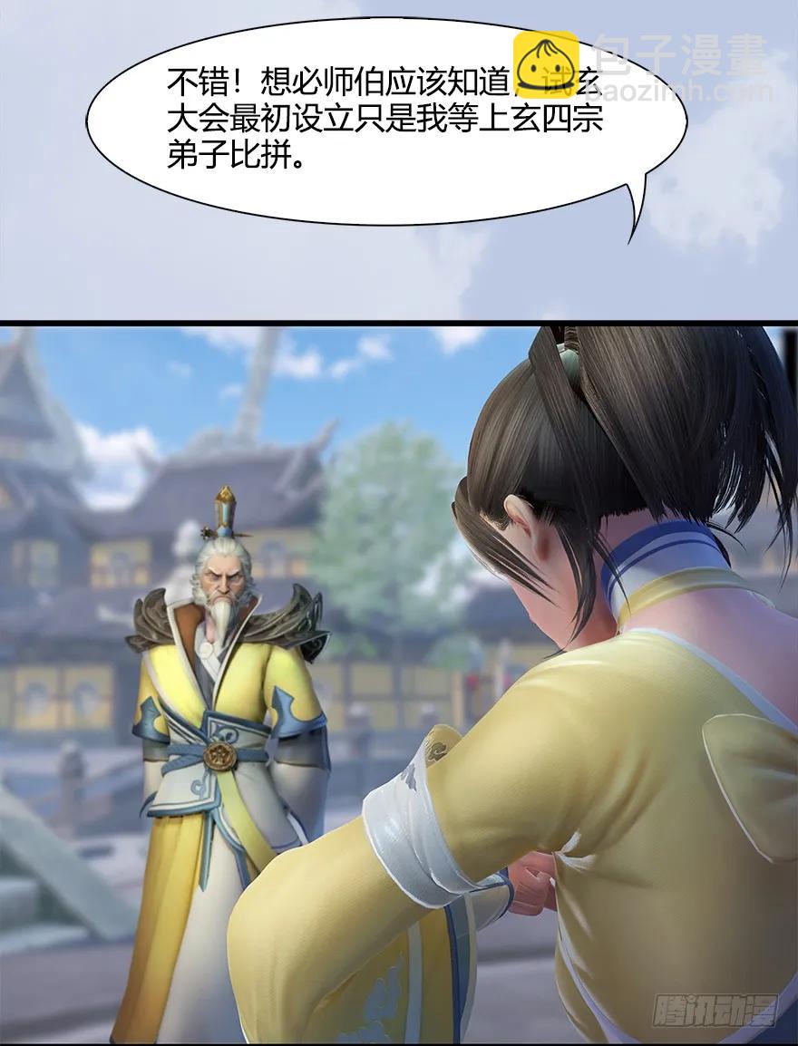 🍼堕玄师 054 云宗权谋 第39页