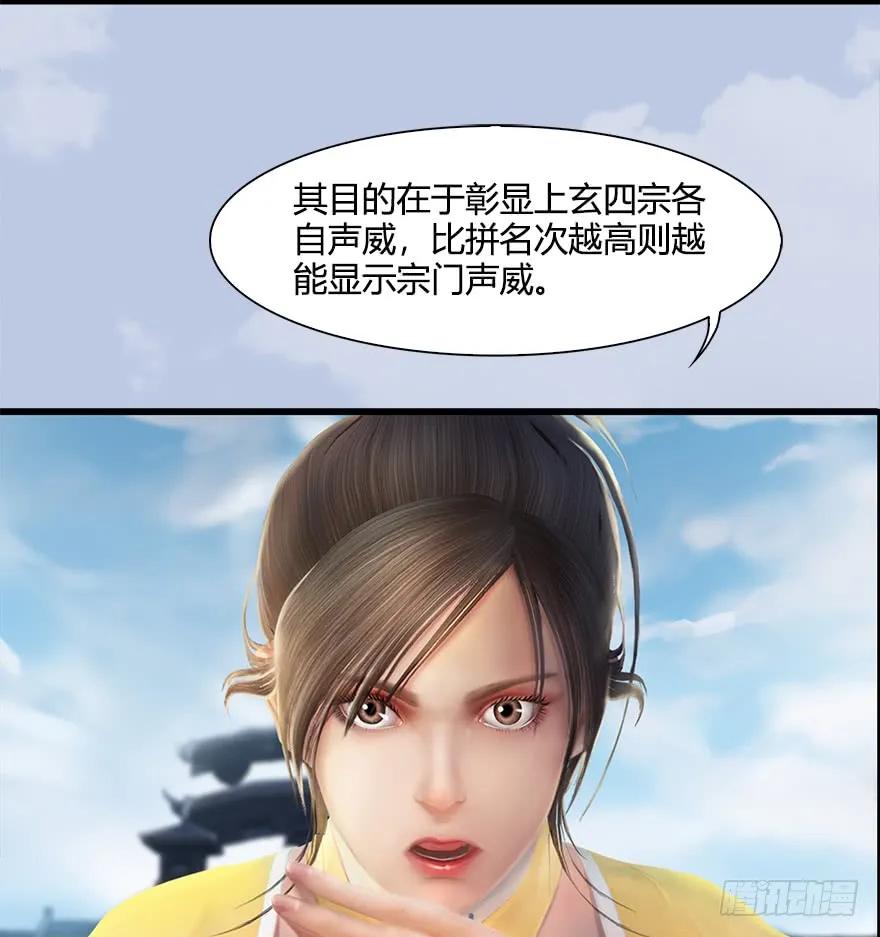 🍼堕玄师 054 云宗权谋 第40页