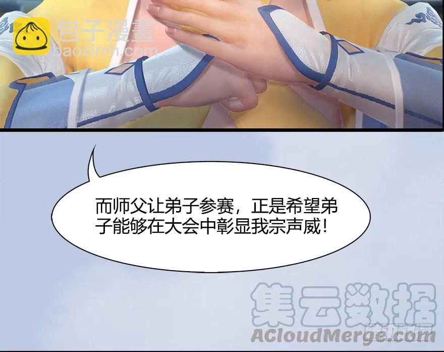 🍼堕玄师 054 云宗权谋 第41页