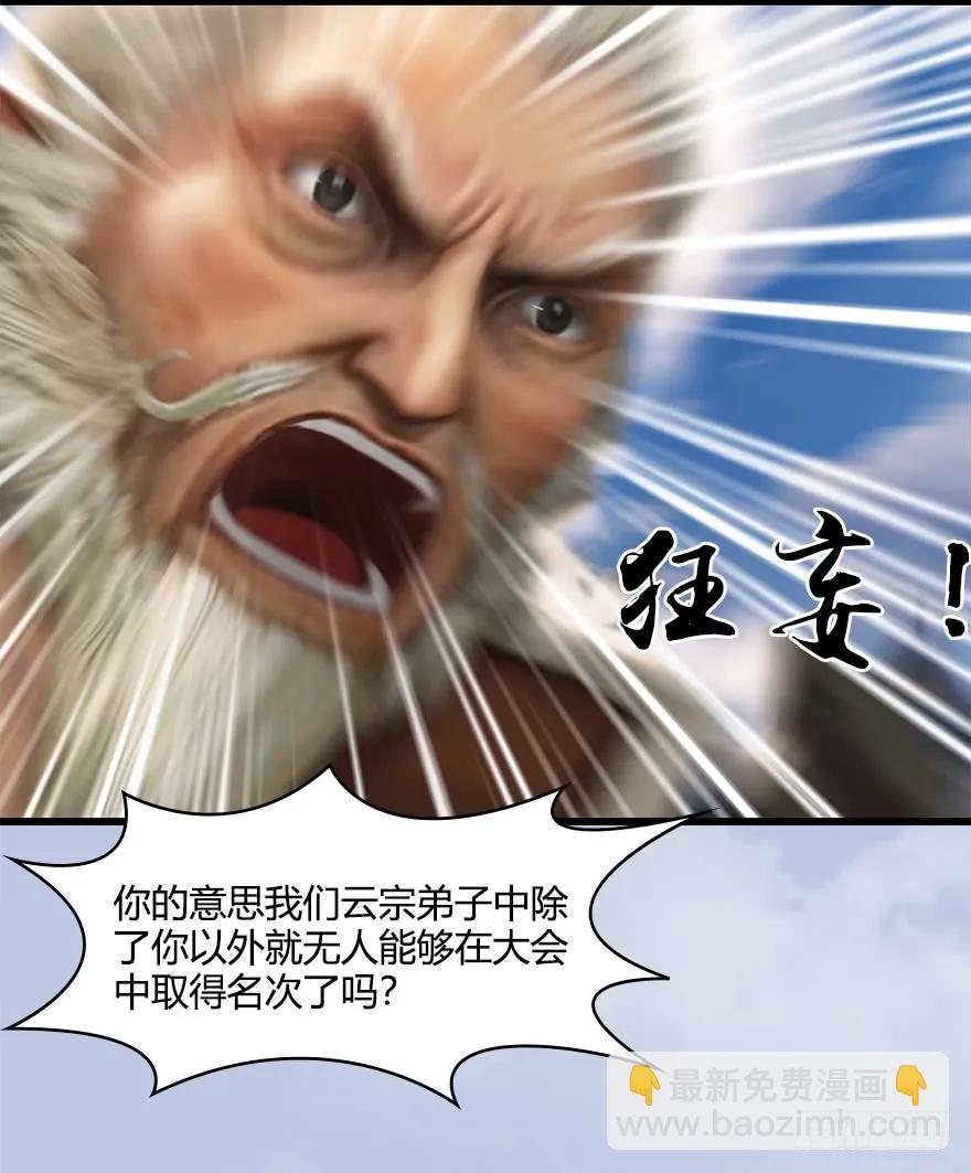 🍼堕玄师 054 云宗权谋 第42页