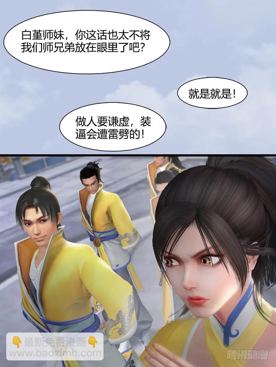 🍼堕玄师 054 云宗权谋 第43页