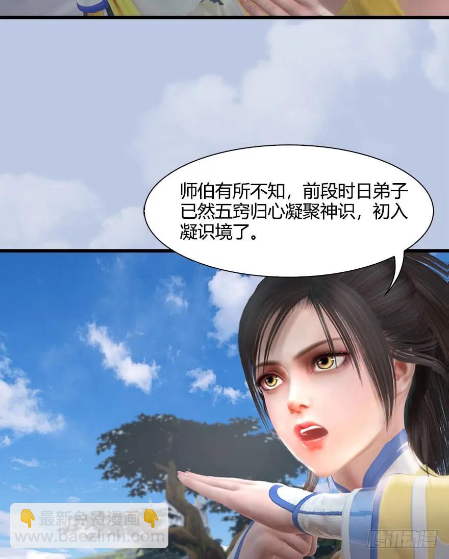 🍼堕玄师 054 云宗权谋 第44页