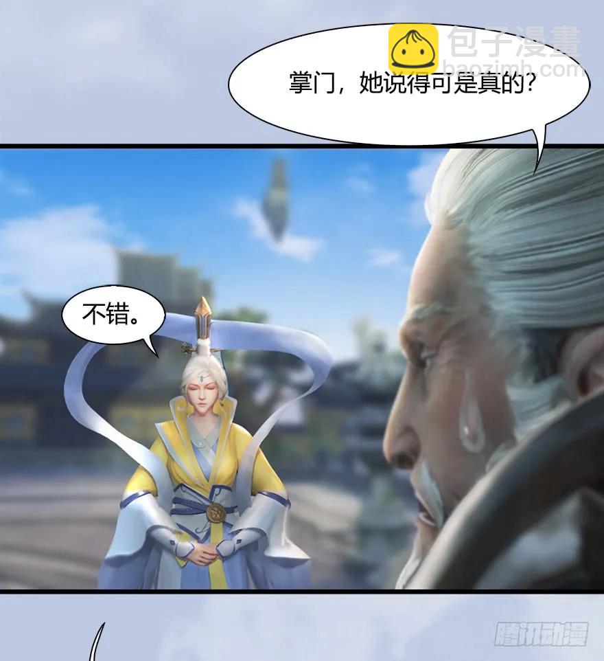 🍼堕玄师 054 云宗权谋 第47页