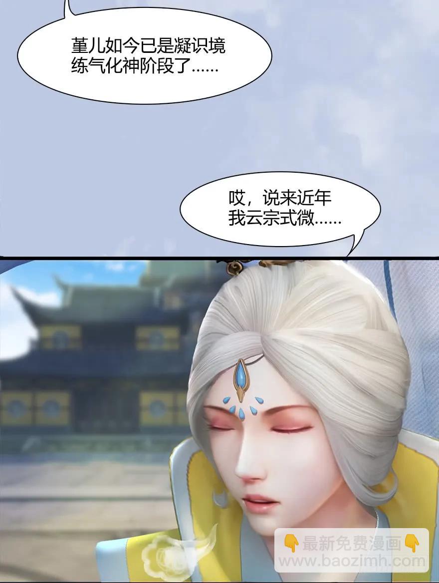 🍼堕玄师 054 云宗权谋 第48页