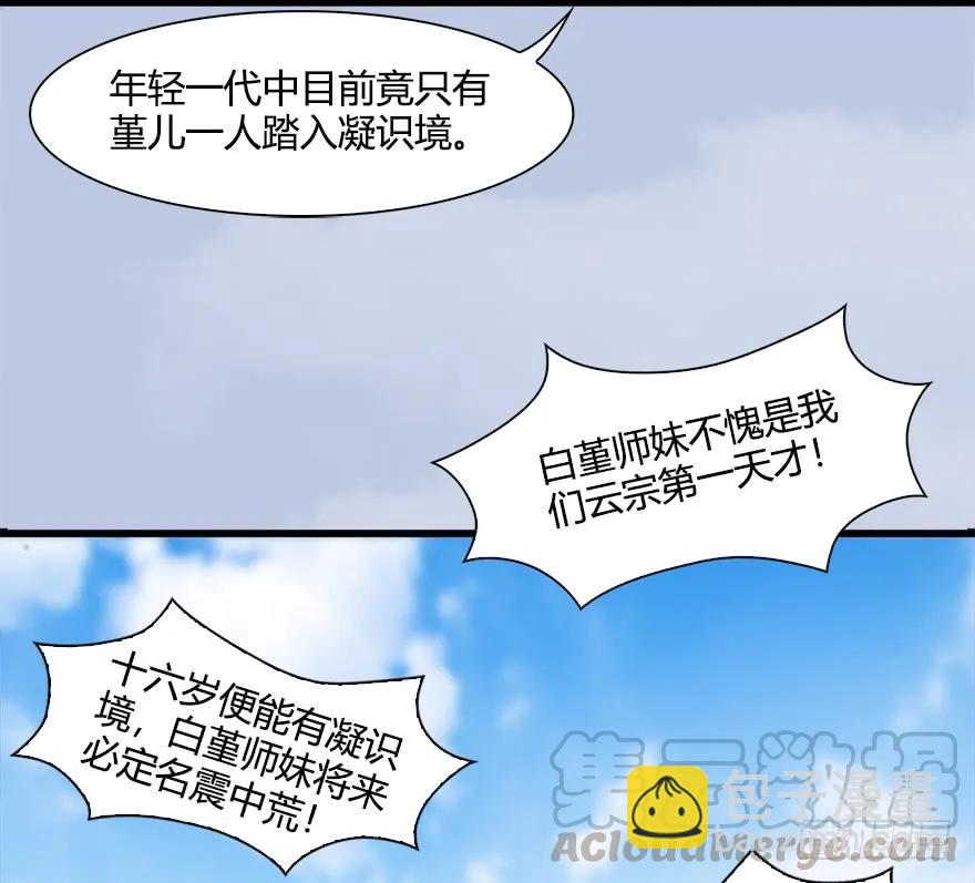 🍼堕玄师 054 云宗权谋 第49页