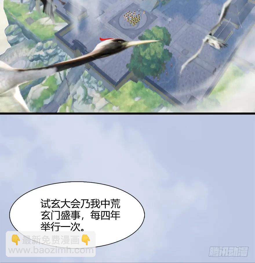 🍼堕玄师 054 云宗权谋 第6页