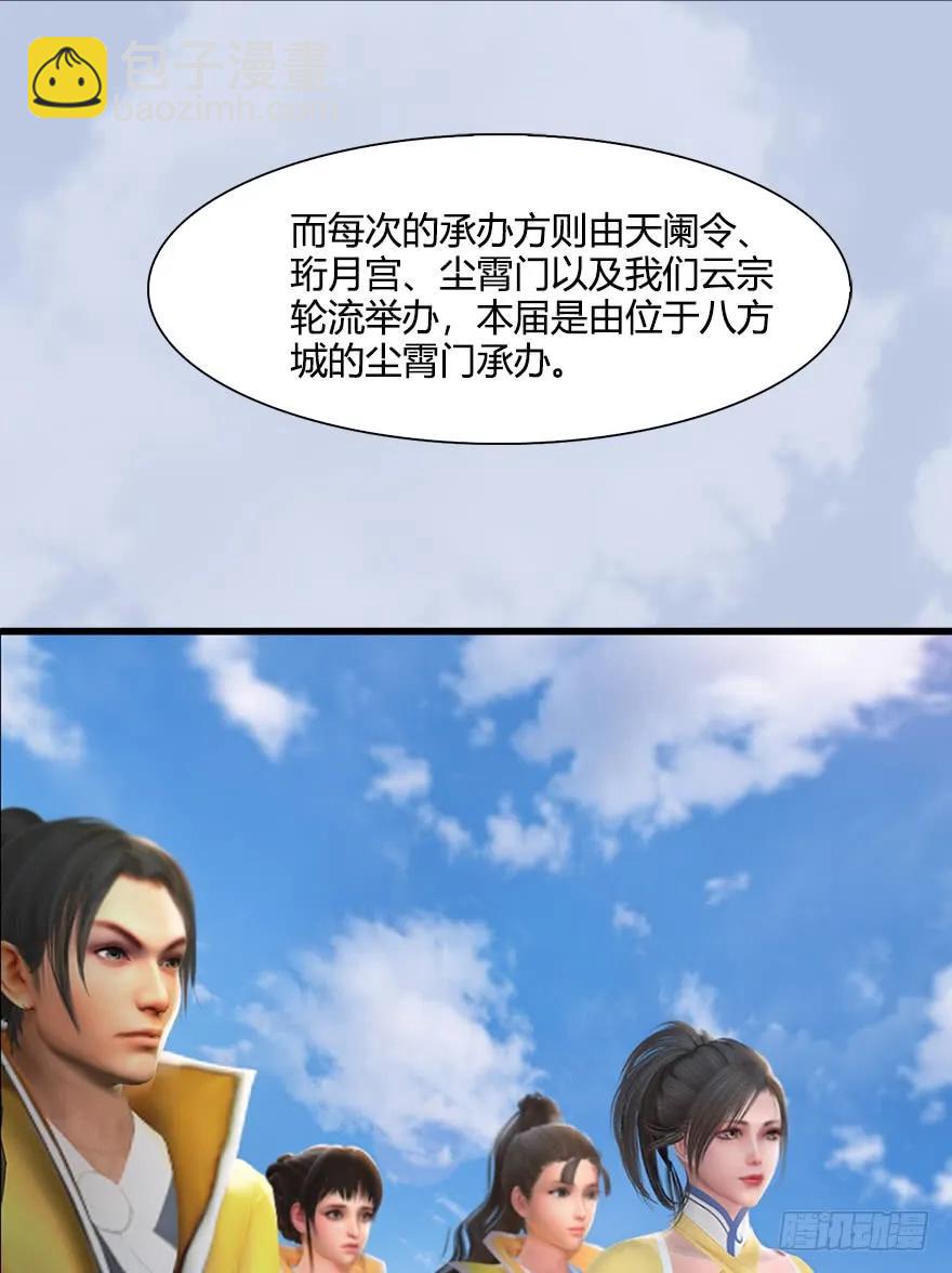 🍼堕玄师 054 云宗权谋 第8页
