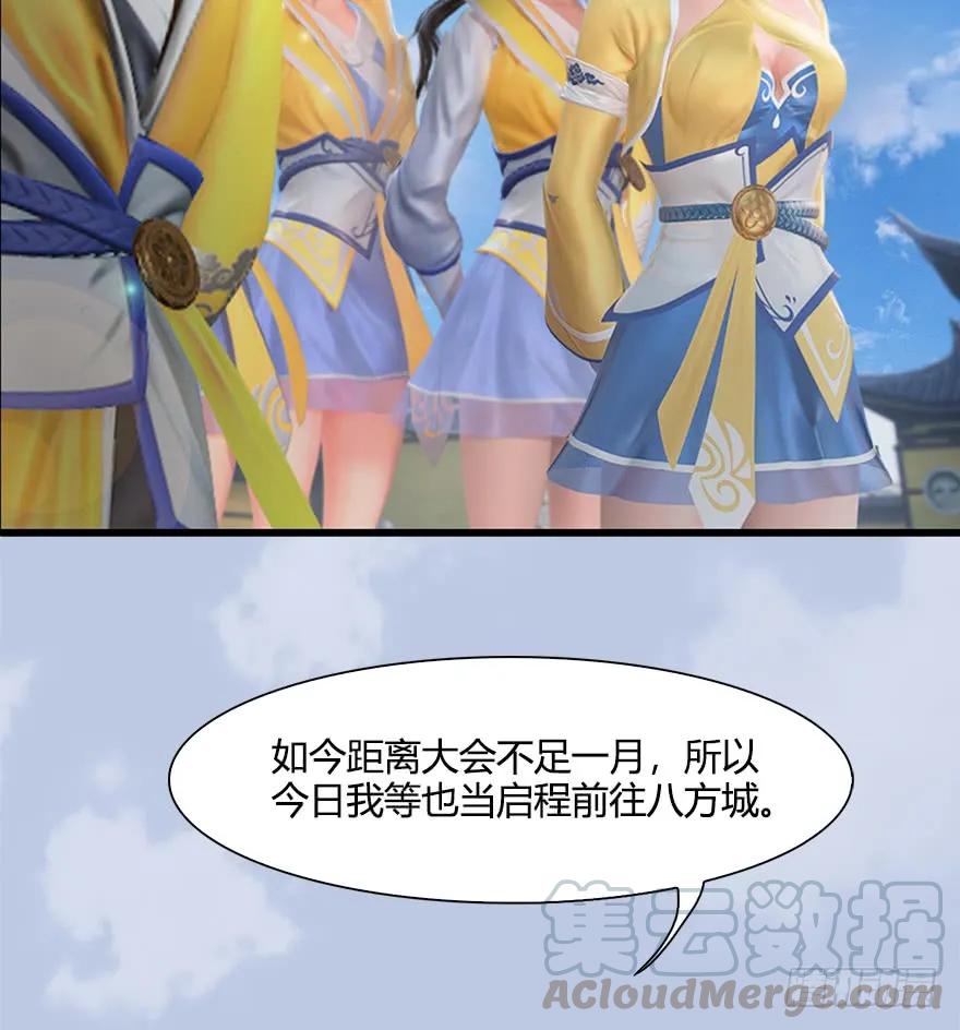 🍼堕玄师 054 云宗权谋 第9页