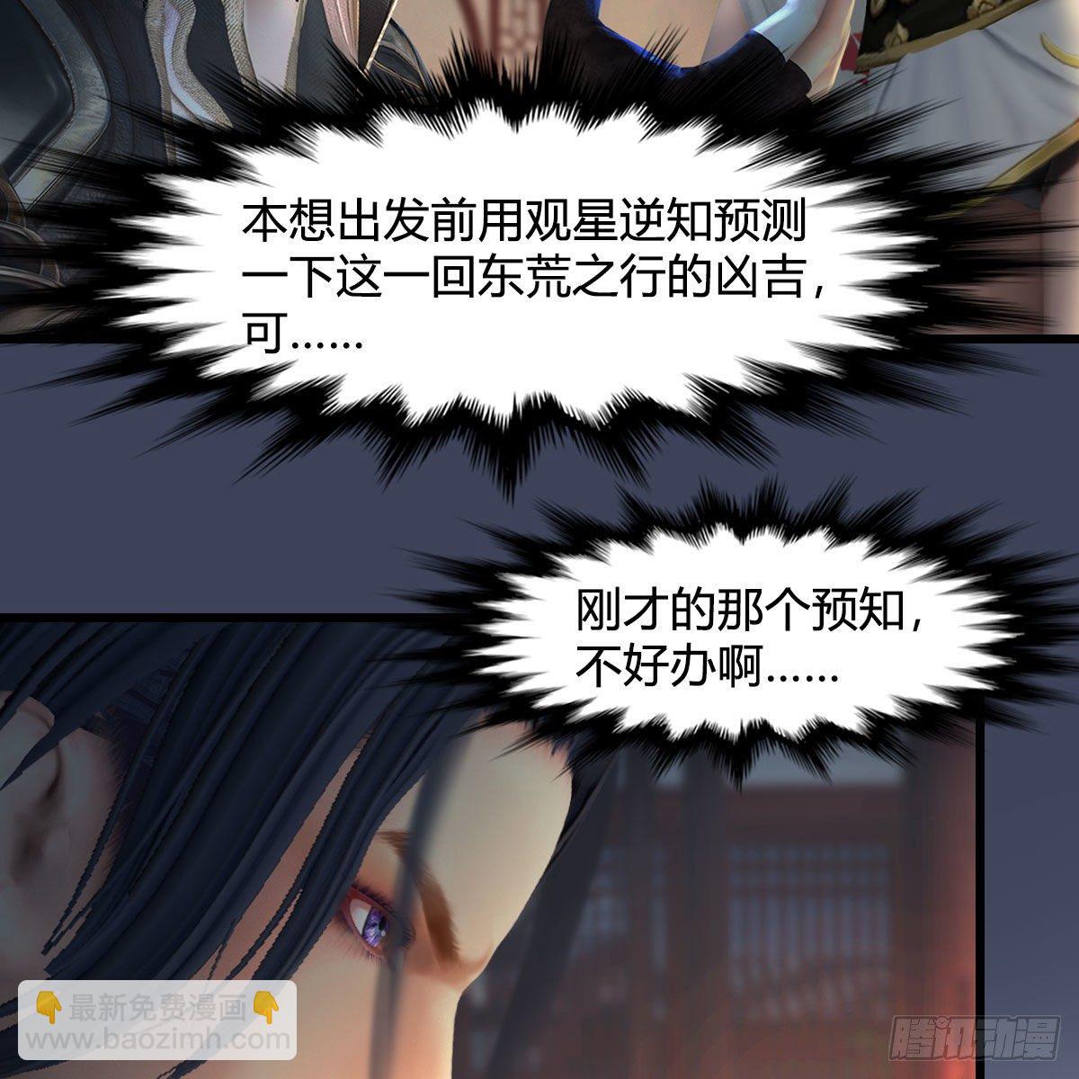 🍼堕玄师 第545话：出发！目标东 第36页