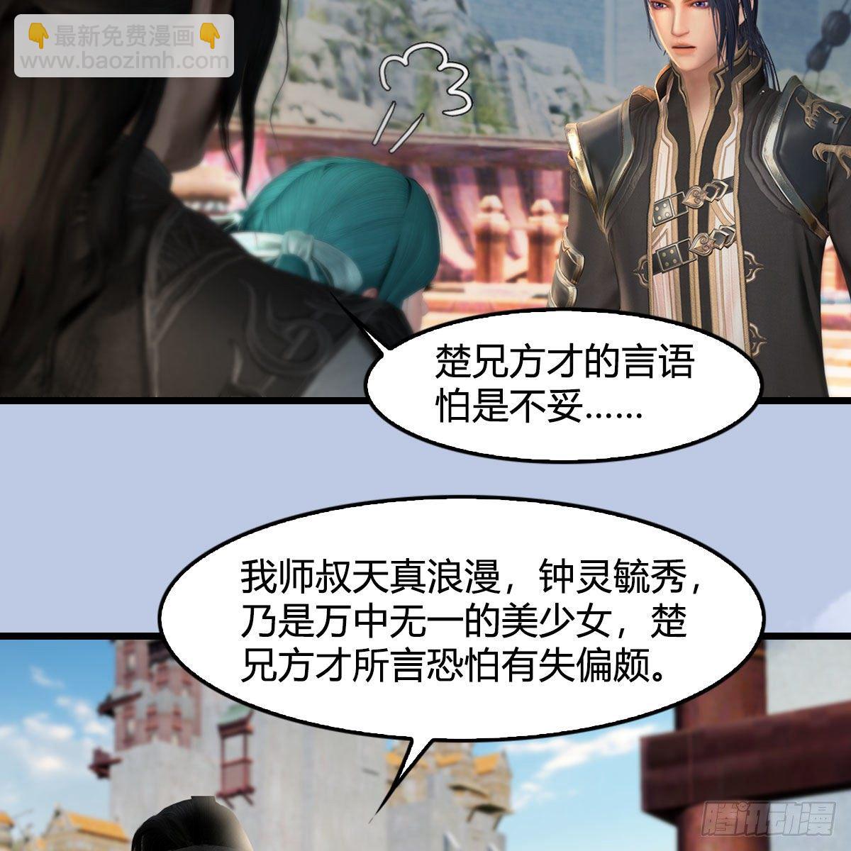 🍼堕玄师 第545话：出发！目标东 第46页