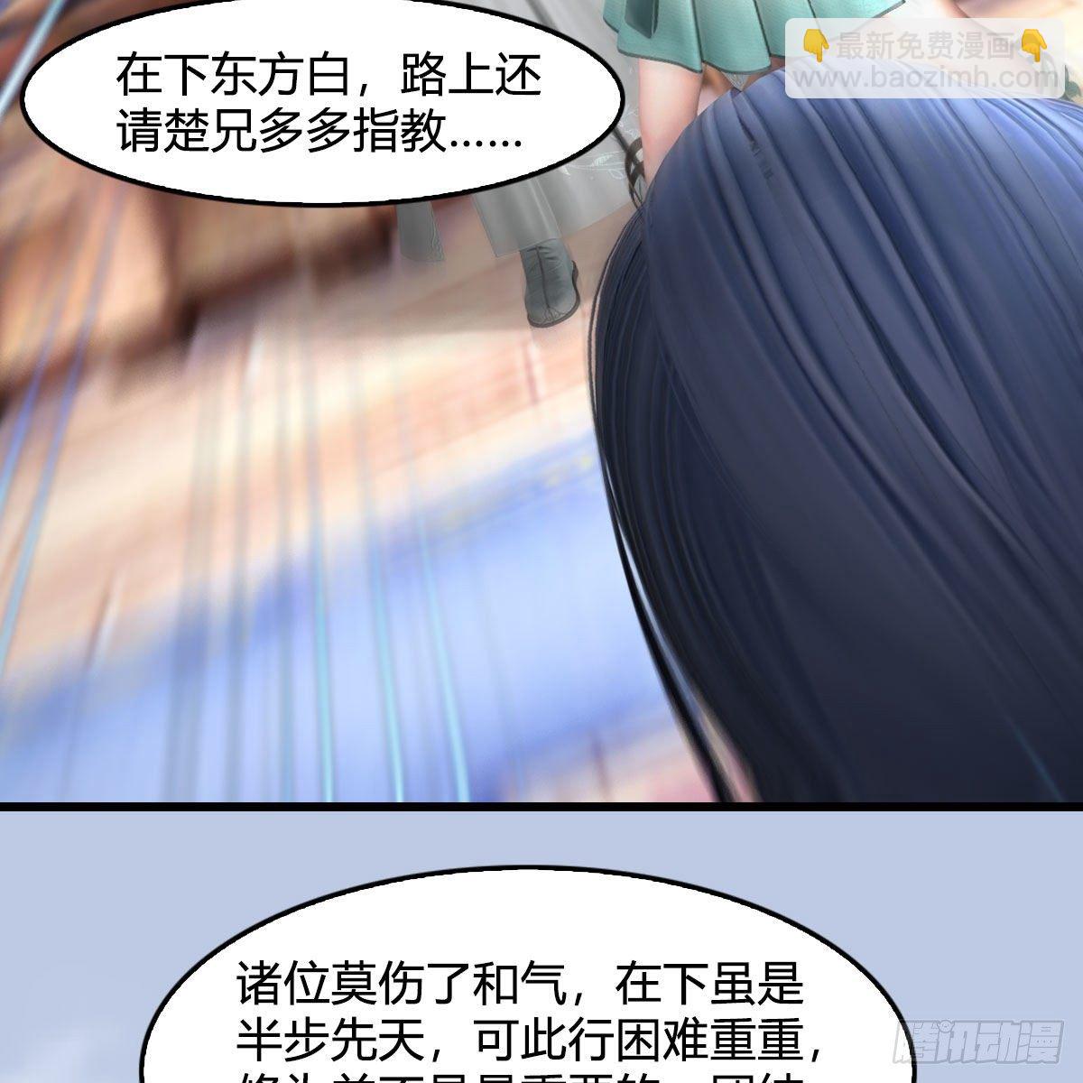 🍼堕玄师 第545话：出发！目标东 第50页