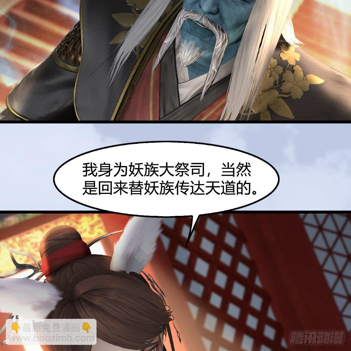 🍼堕玄师 第545话：出发！目标东 第6页